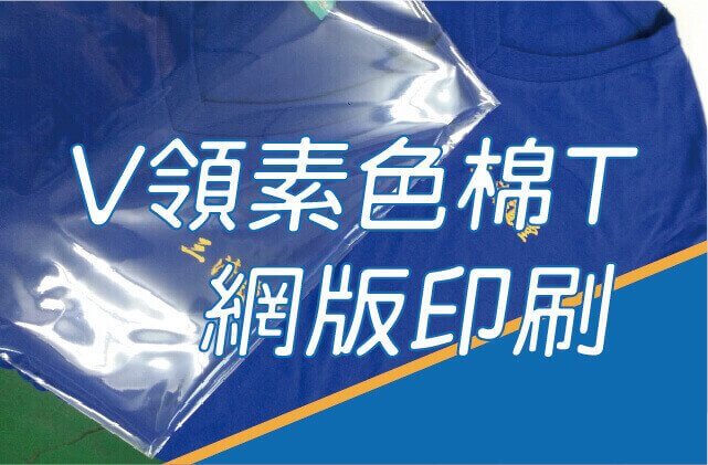 合順創意T-shirt的客製化作品集圖片