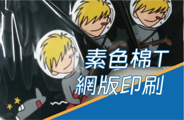 合順創意T-shirt的客製化作品集圖片