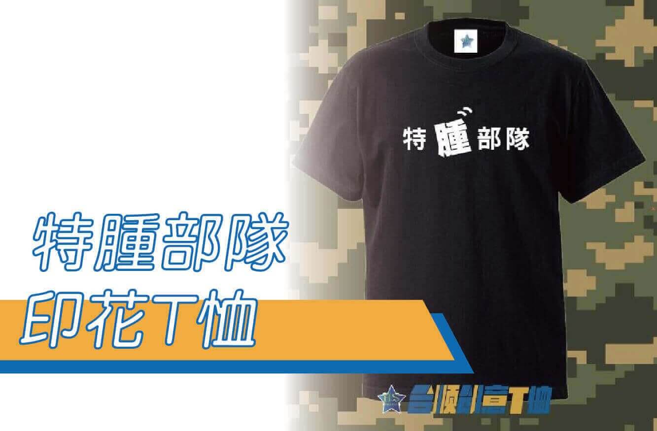 合順創意T-shirt的潮物專區圖片