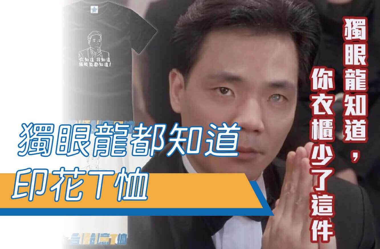 合順創意T-shirt的潮物專區圖片