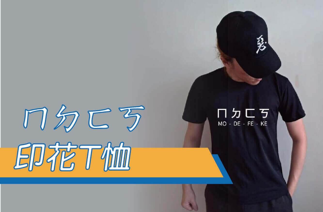 合順創意T-shirt的潮物專區圖片