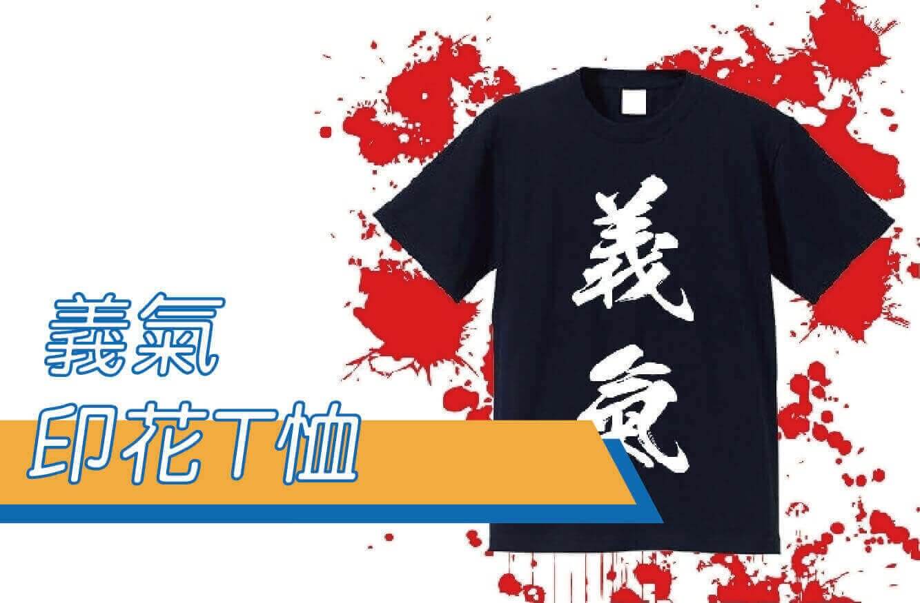 合順創意T-shirt的潮物專區圖片