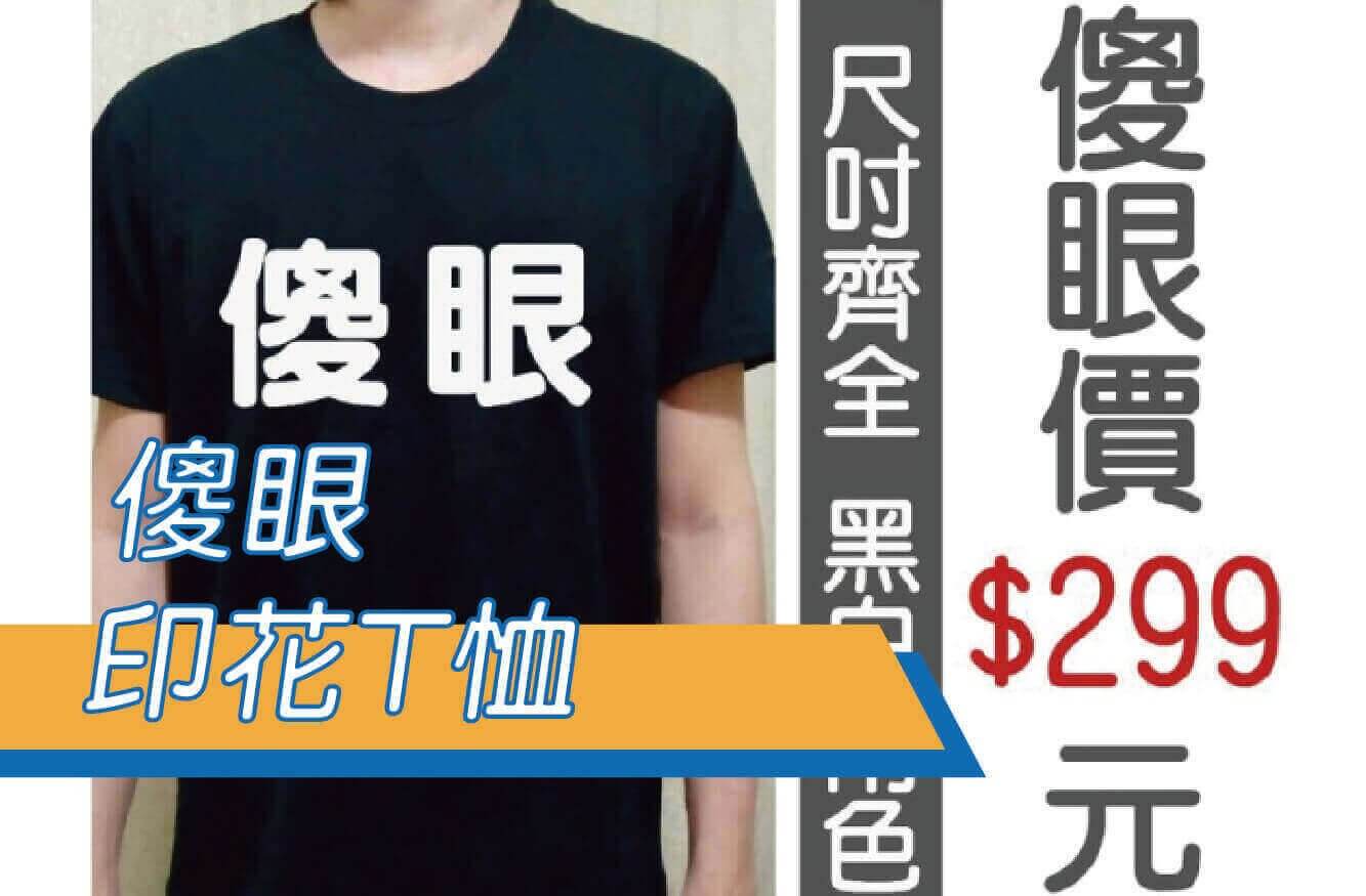 合順創意T-shirt的潮物專區圖片
