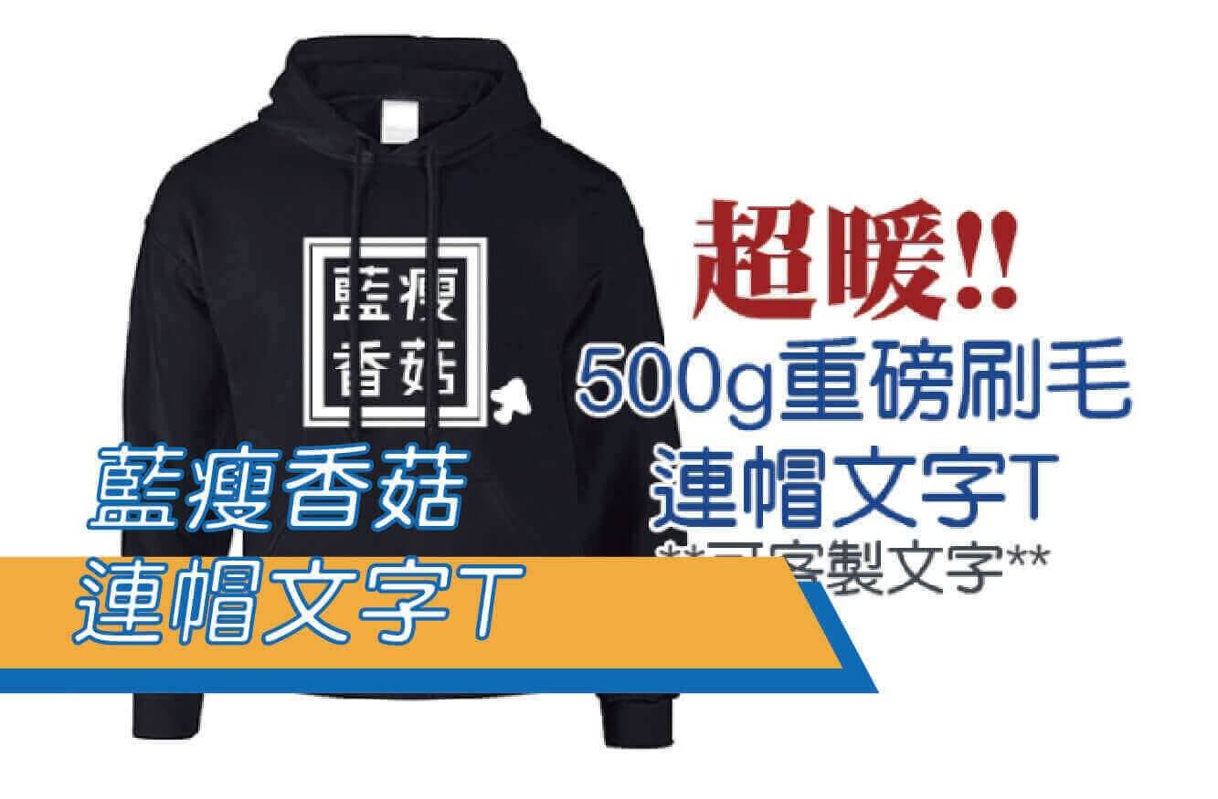 合順創意T-shirt的潮物專區圖片