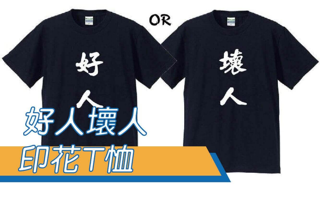 合順創意T-shirt的潮物專區圖片
