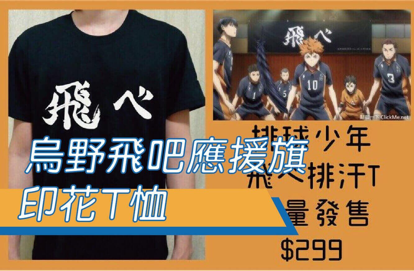 合順創意T-shirt的潮物專區圖片