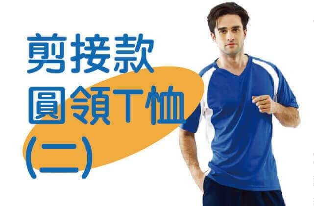 合順創意T-shirt的商品種類及品項圖片