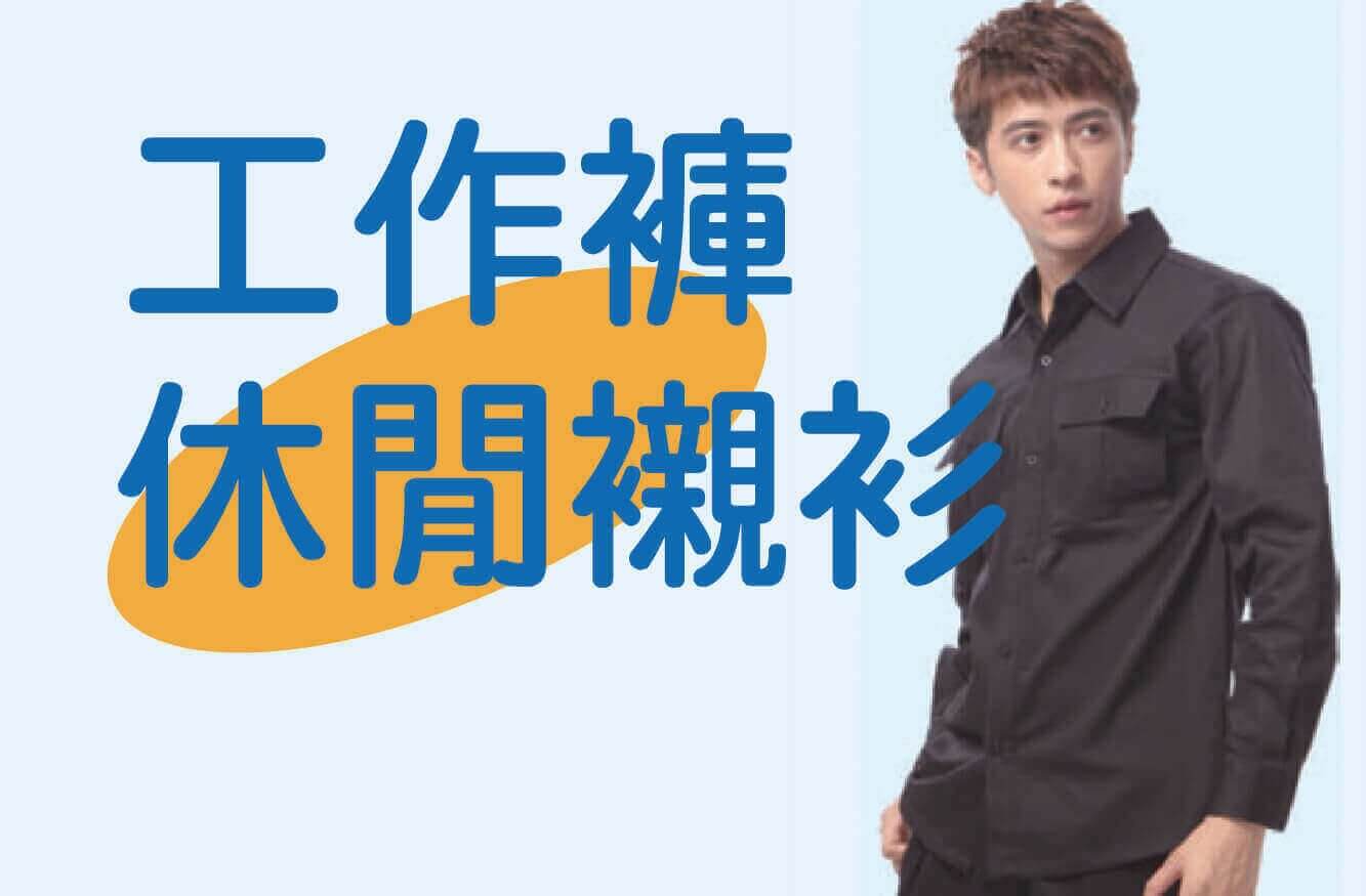 合順創意T-shirt的商品種類及品項圖片